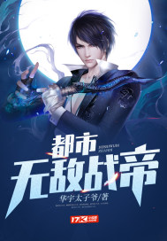都市无敌战帝